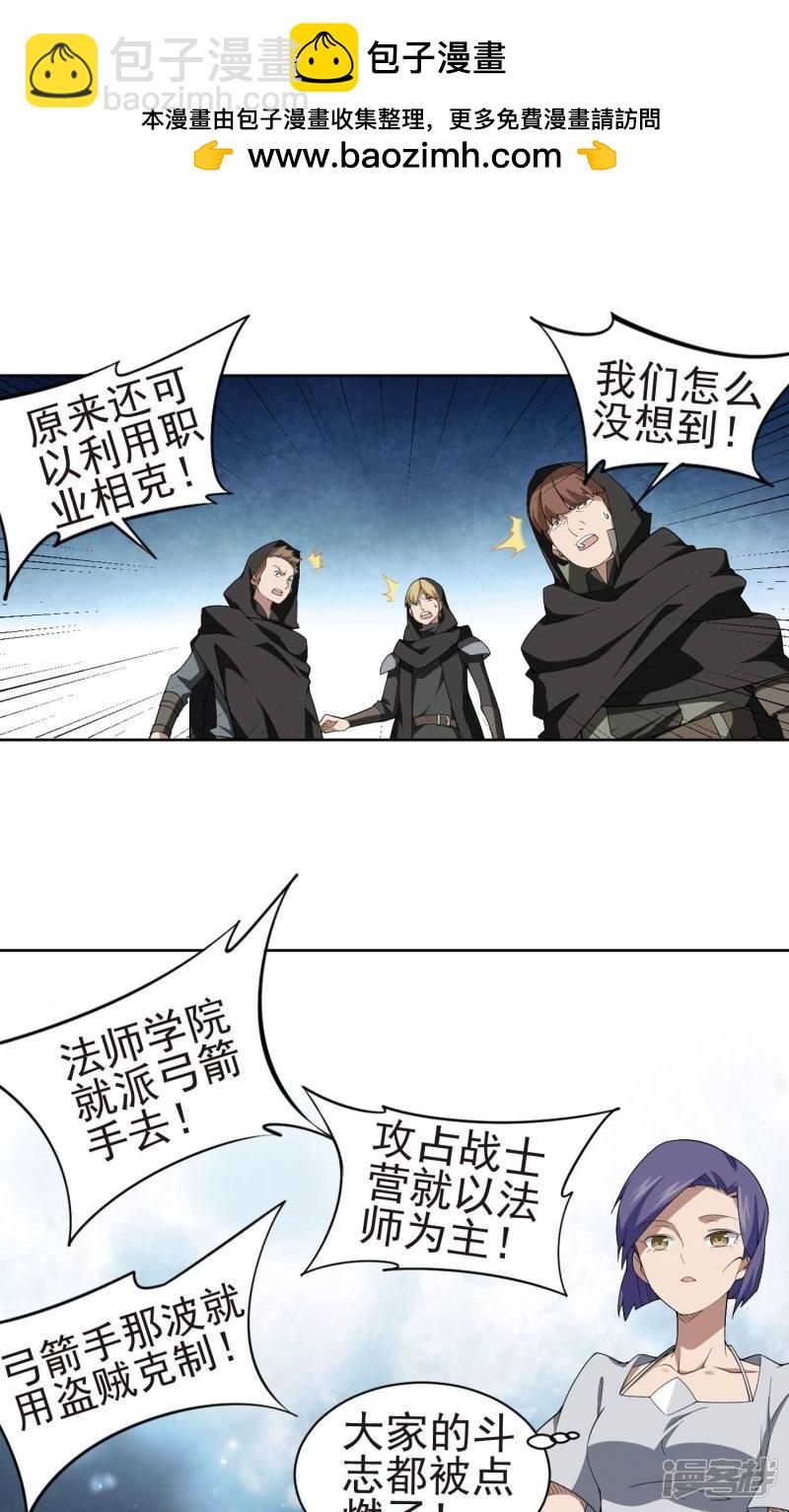 《网游之近战法师漫画》第175话月夜城“起义”计划1 第13页