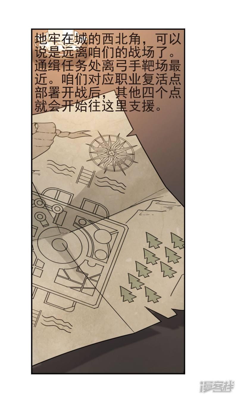 《网游之近战法师漫画》第175话月夜城“起义”计划1 第17页