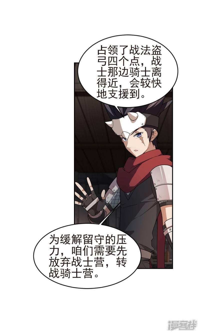 《网游之近战法师漫画》第175话月夜城“起义”计划1 第18页