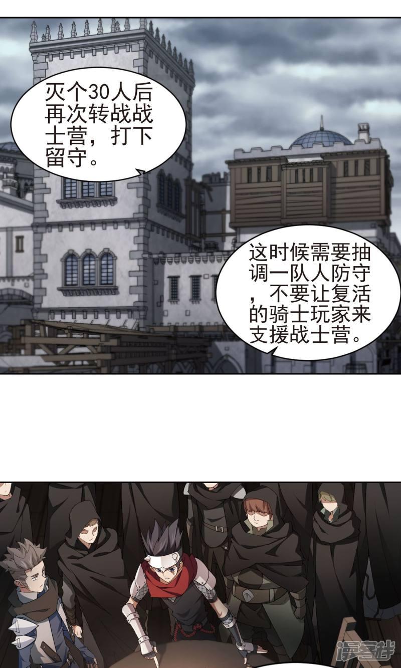 《网游之近战法师漫画》第175话月夜城“起义”计划1 第19页