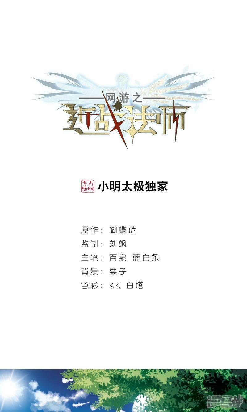 《网游之近战法师漫画》第175话月夜城“起义”计划1 第1页