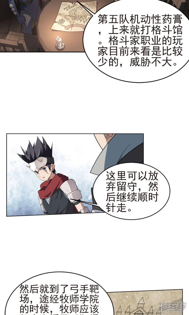 《网游之近战法师漫画》第175话月夜城“起义”计划1 第20页