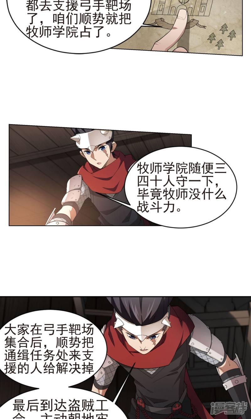 《网游之近战法师漫画》第175话月夜城“起义”计划1 第21页