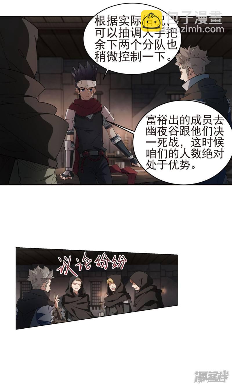《网游之近战法师漫画》第175话月夜城“起义”计划1 第23页