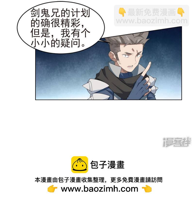 《网游之近战法师漫画》第175话月夜城“起义”计划1 第24页