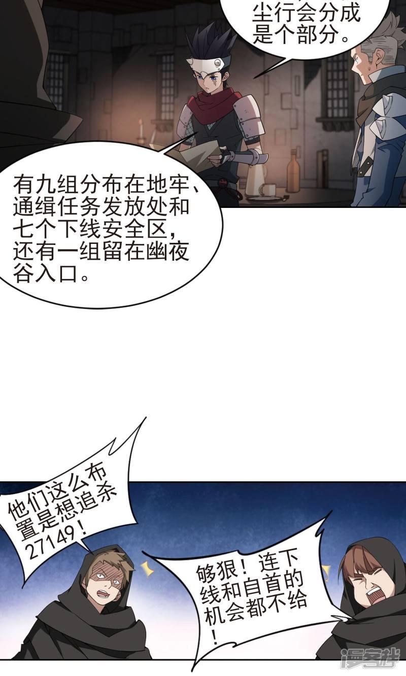 《网游之近战法师漫画》第175话月夜城“起义”计划1 第3页