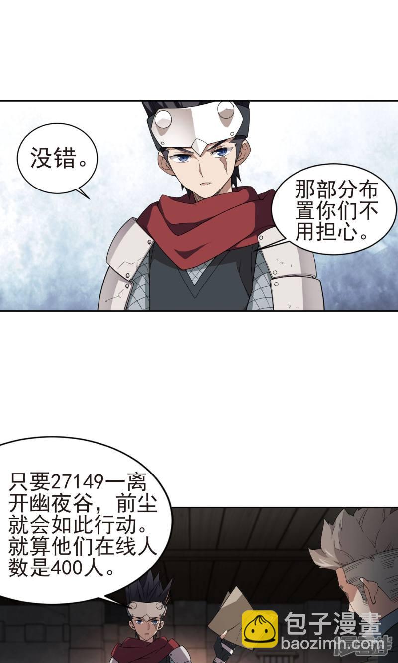 《网游之近战法师漫画》第175话月夜城“起义”计划1 第4页