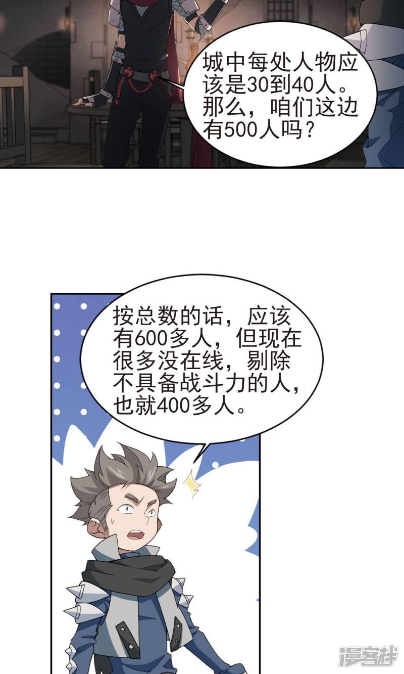 《网游之近战法师漫画》第175话月夜城“起义”计划1 第5页