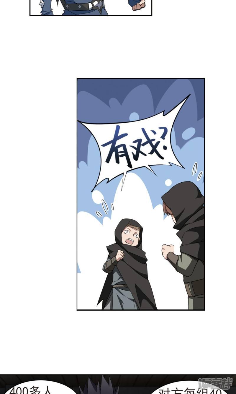 《网游之近战法师漫画》第175话月夜城“起义”计划1 第6页