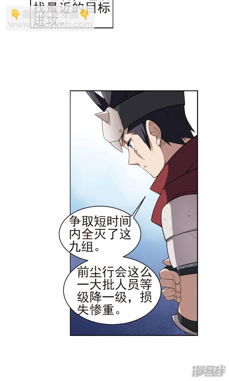 《网游之近战法师漫画》第175话月夜城“起义”计划1 第8页