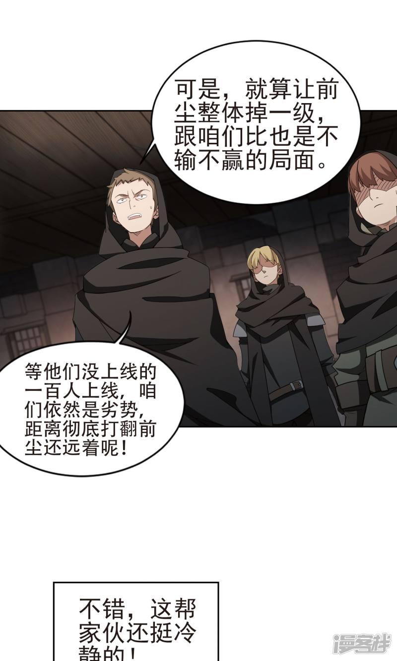 《网游之近战法师漫画》第175话月夜城“起义”计划1 第9页