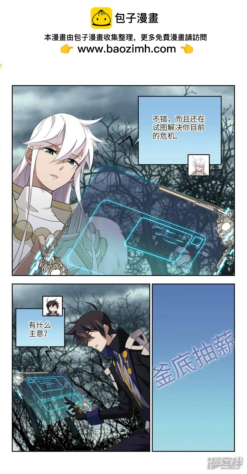 《网游之近战法师漫画》第171话公子“表演”团3 第2页