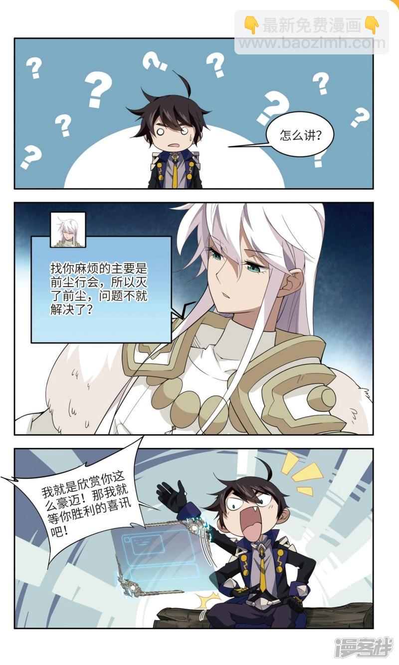 《网游之近战法师漫画》第171话公子“表演”团3 第3页