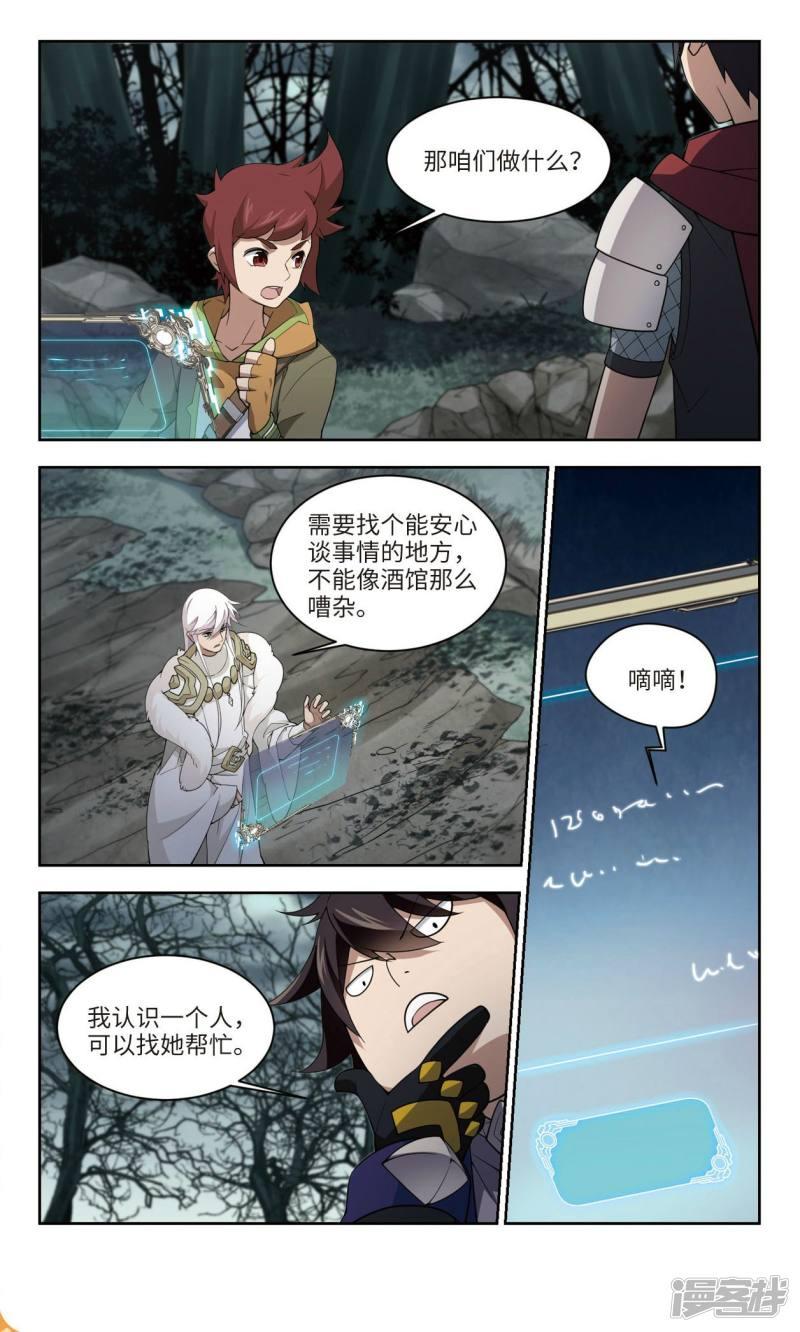 《网游之近战法师漫画》第171话公子“表演”团3 第4页