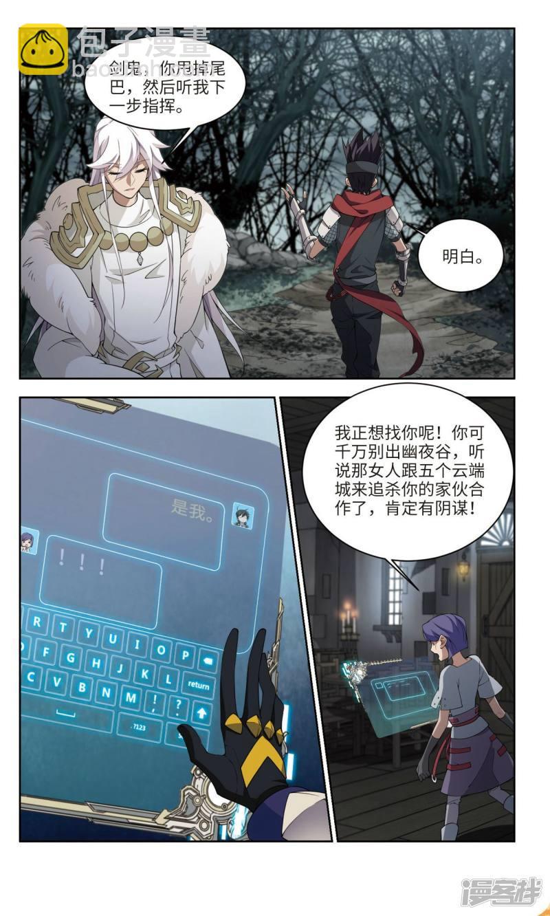 《网游之近战法师漫画》第171话公子“表演”团3 第5页