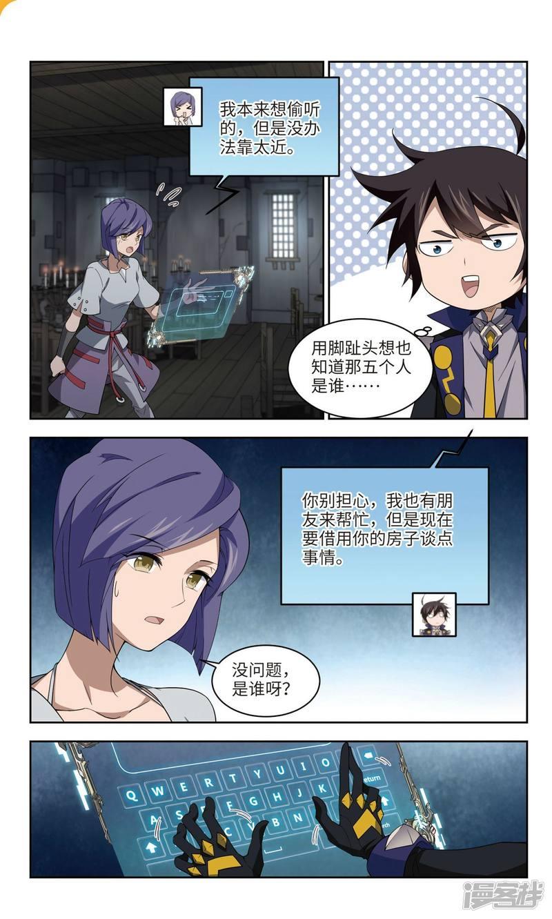 《网游之近战法师漫画》第171话公子“表演”团3 第6页