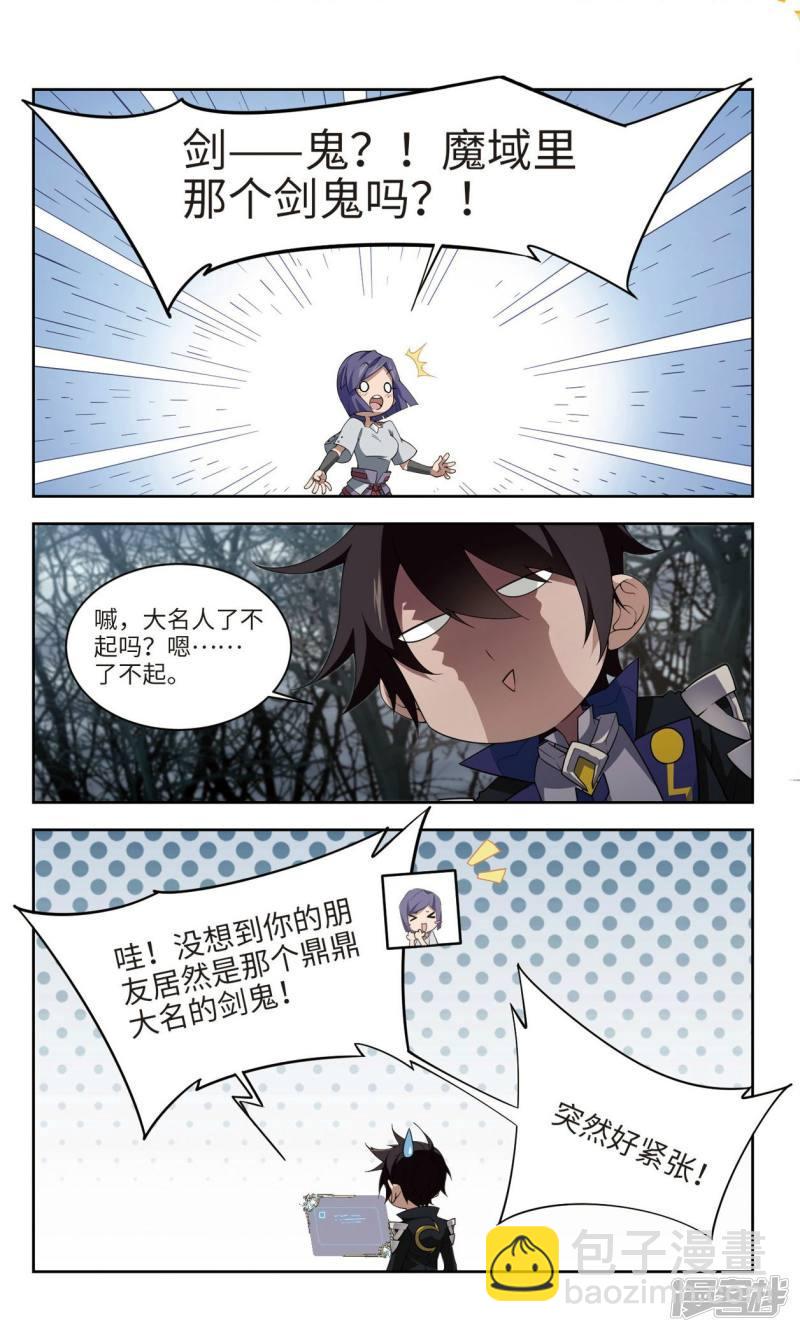 《网游之近战法师漫画》第171话公子“表演”团3 第7页