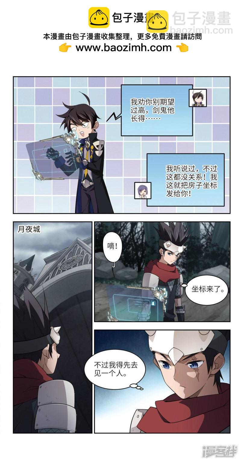 《网游之近战法师漫画》第171话公子“表演”团3 第8页