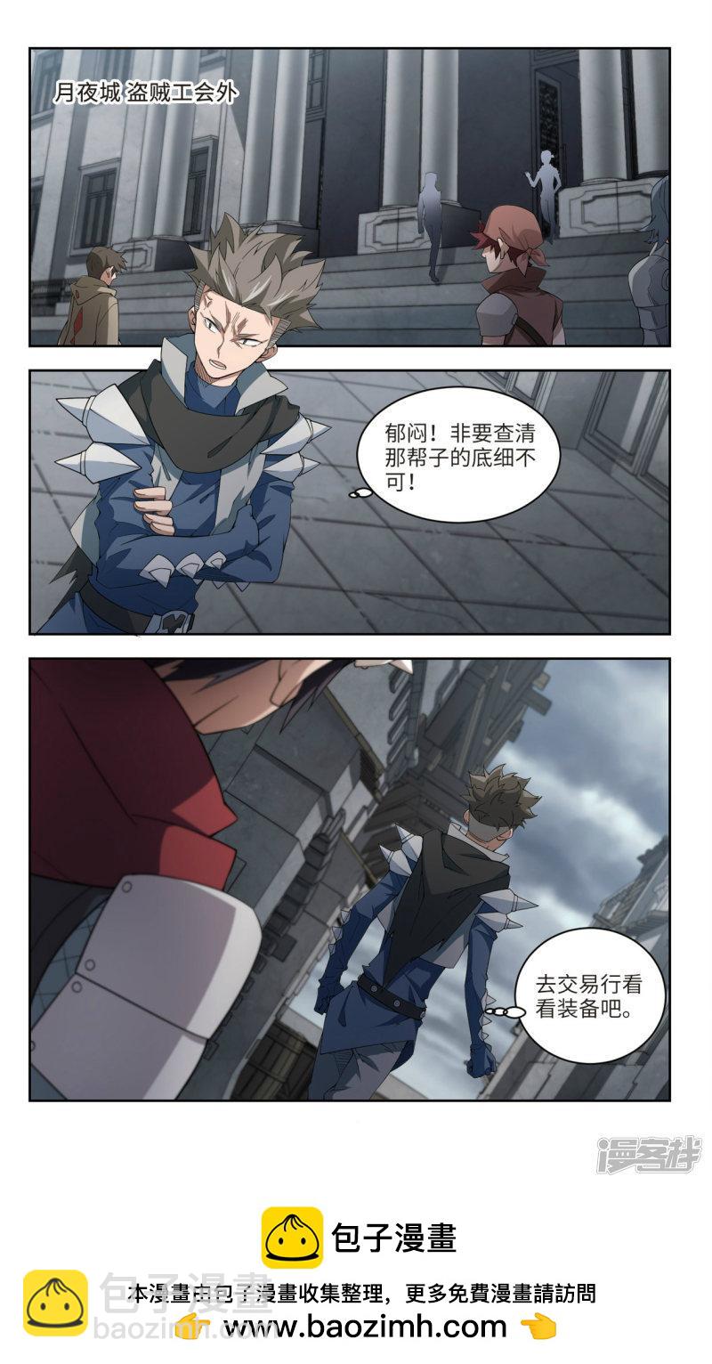 《网游之近战法师漫画》第171话公子“表演”团3 第9页