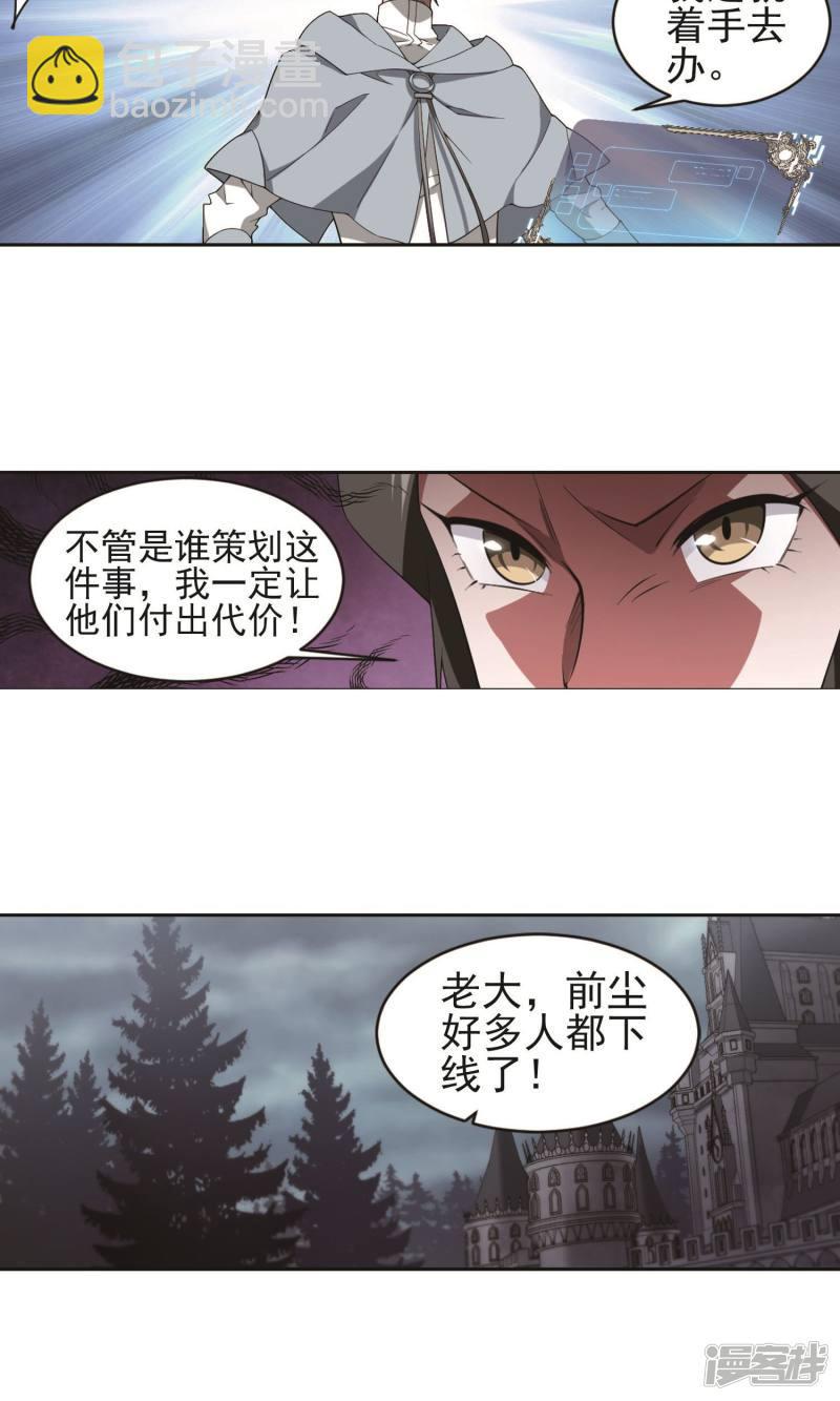 《网游之近战法师漫画》第179话失策？1 第10页