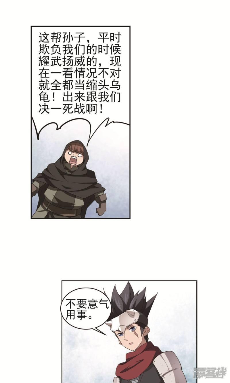 《网游之近战法师漫画》第179话失策？1 第11页