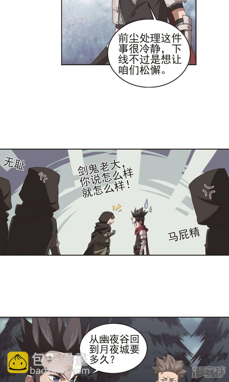《网游之近战法师漫画》第179话失策？1 第12页