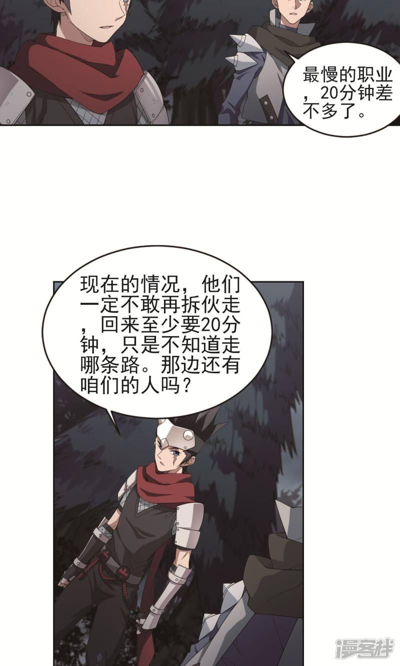 《网游之近战法师漫画》第179话失策？1 第13页