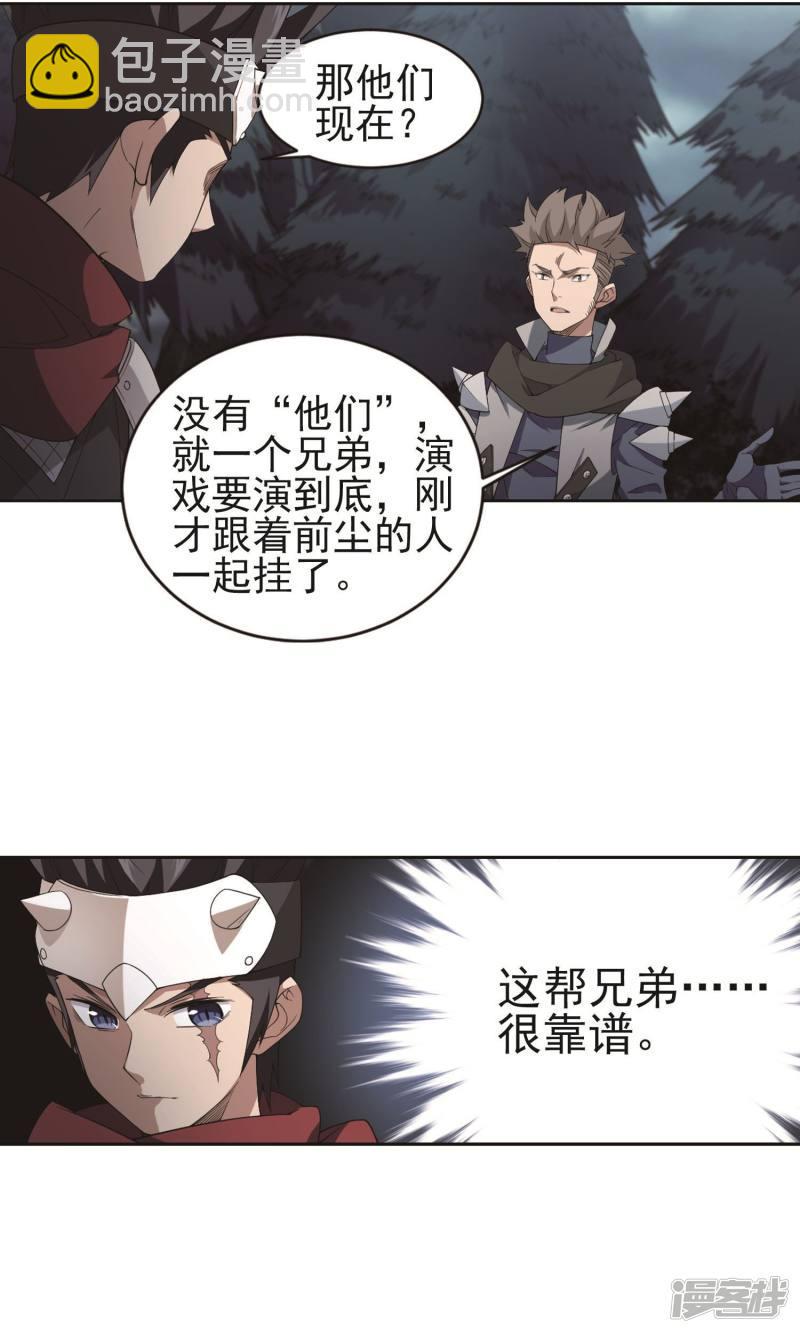 《网游之近战法师漫画》第179话失策？1 第15页