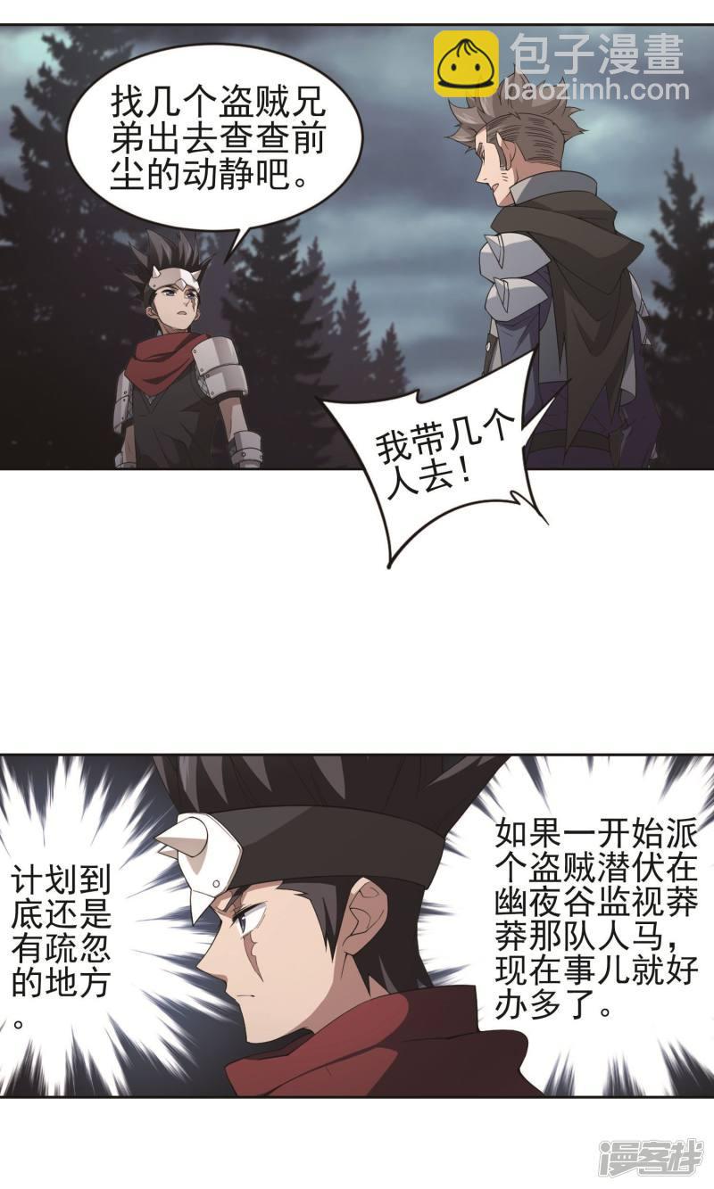《网游之近战法师漫画》第179话失策？1 第16页