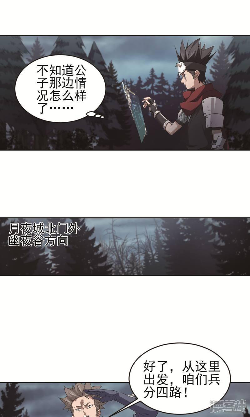 《网游之近战法师漫画》第179话失策？1 第17页
