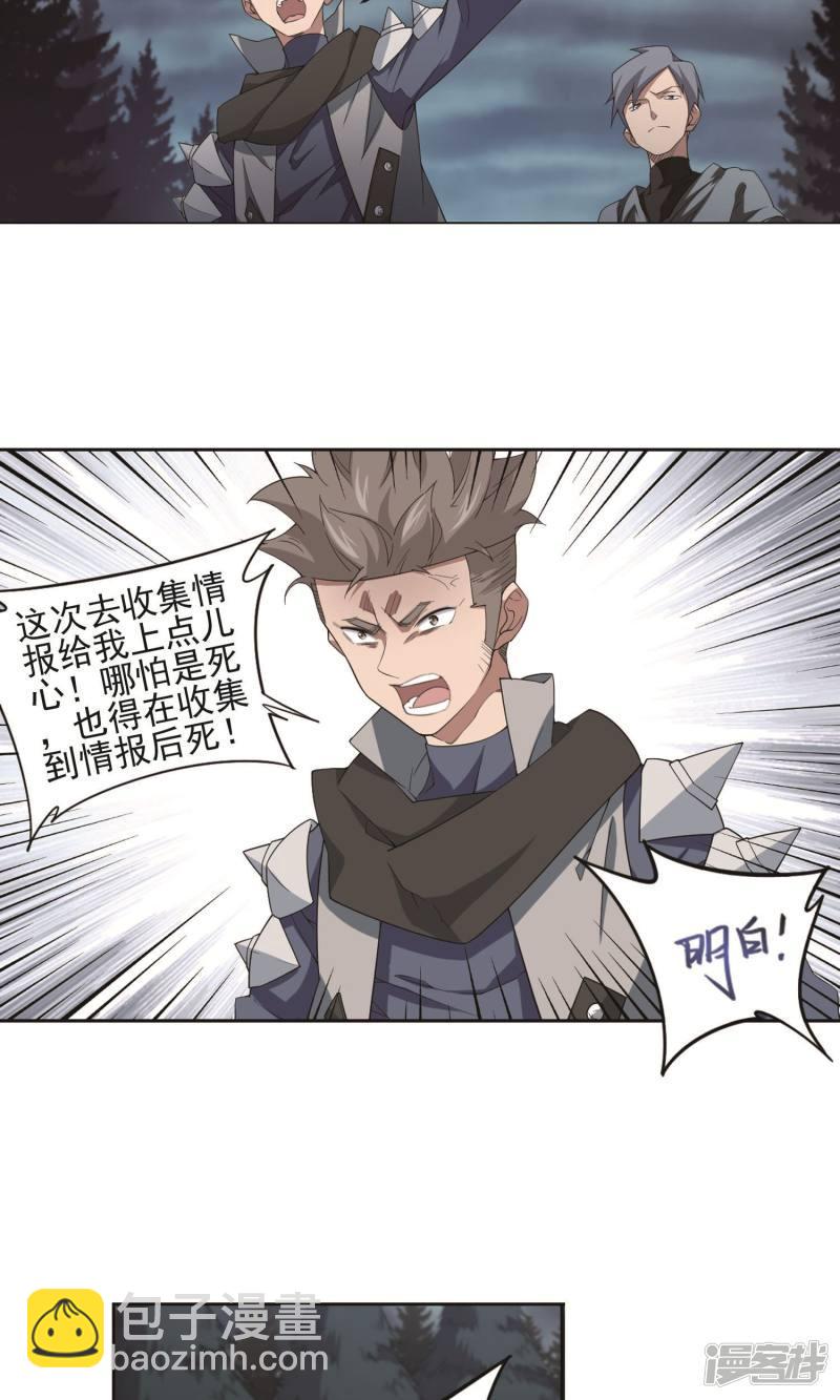 《网游之近战法师漫画》第179话失策？1 第18页