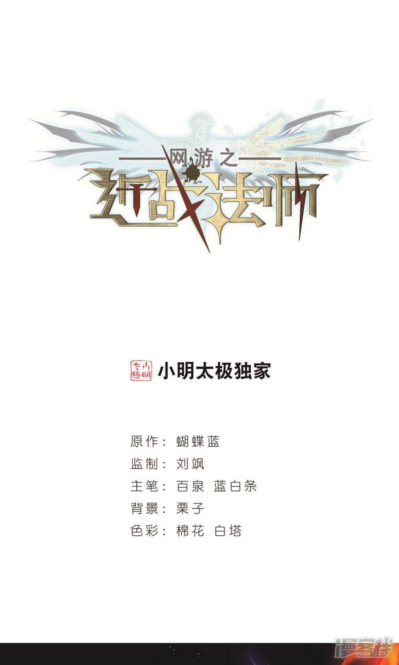 《网游之近战法师漫画》第179话失策？1 第1页