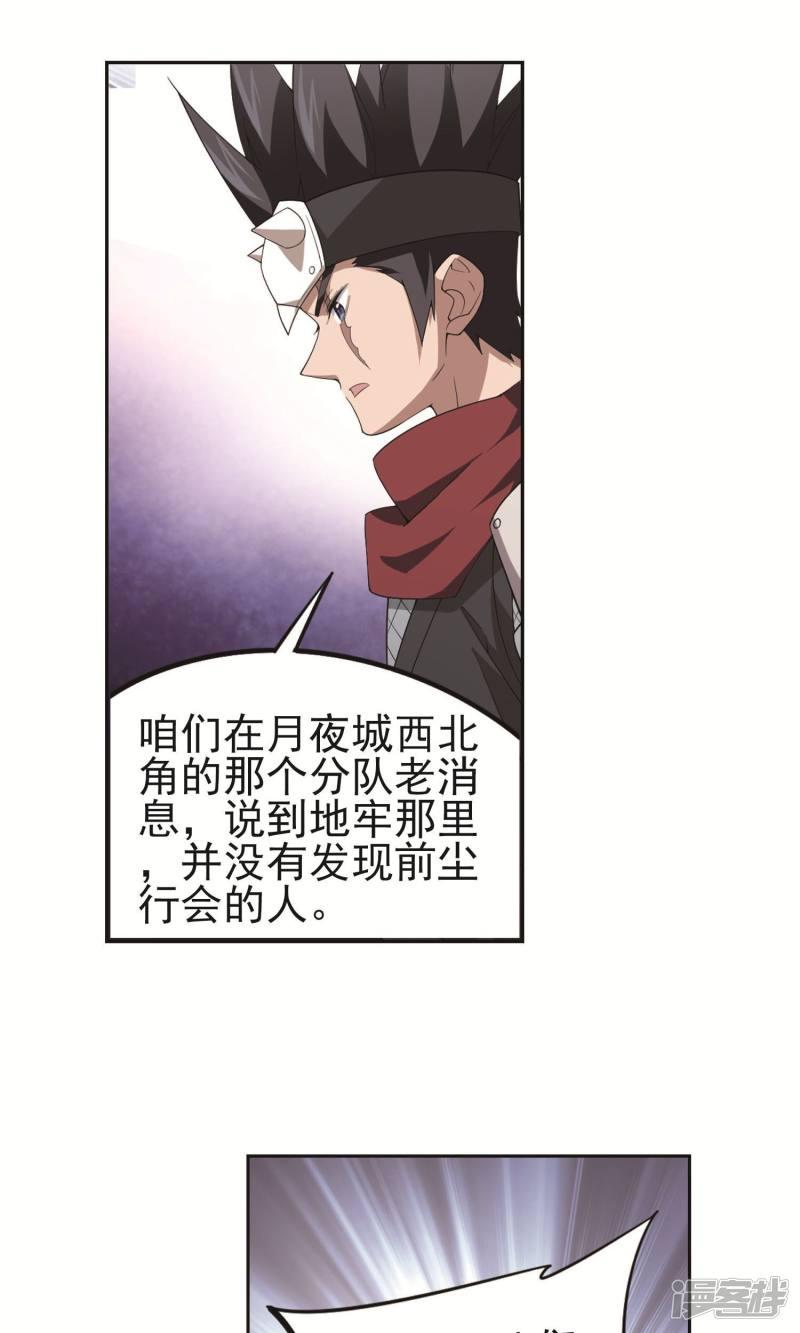 《网游之近战法师漫画》第179话失策？1 第21页