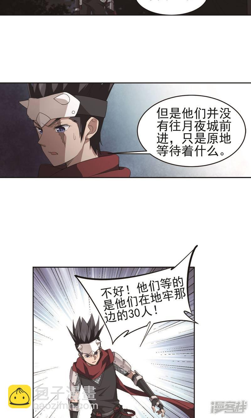 《网游之近战法师漫画》第179话失策？1 第23页