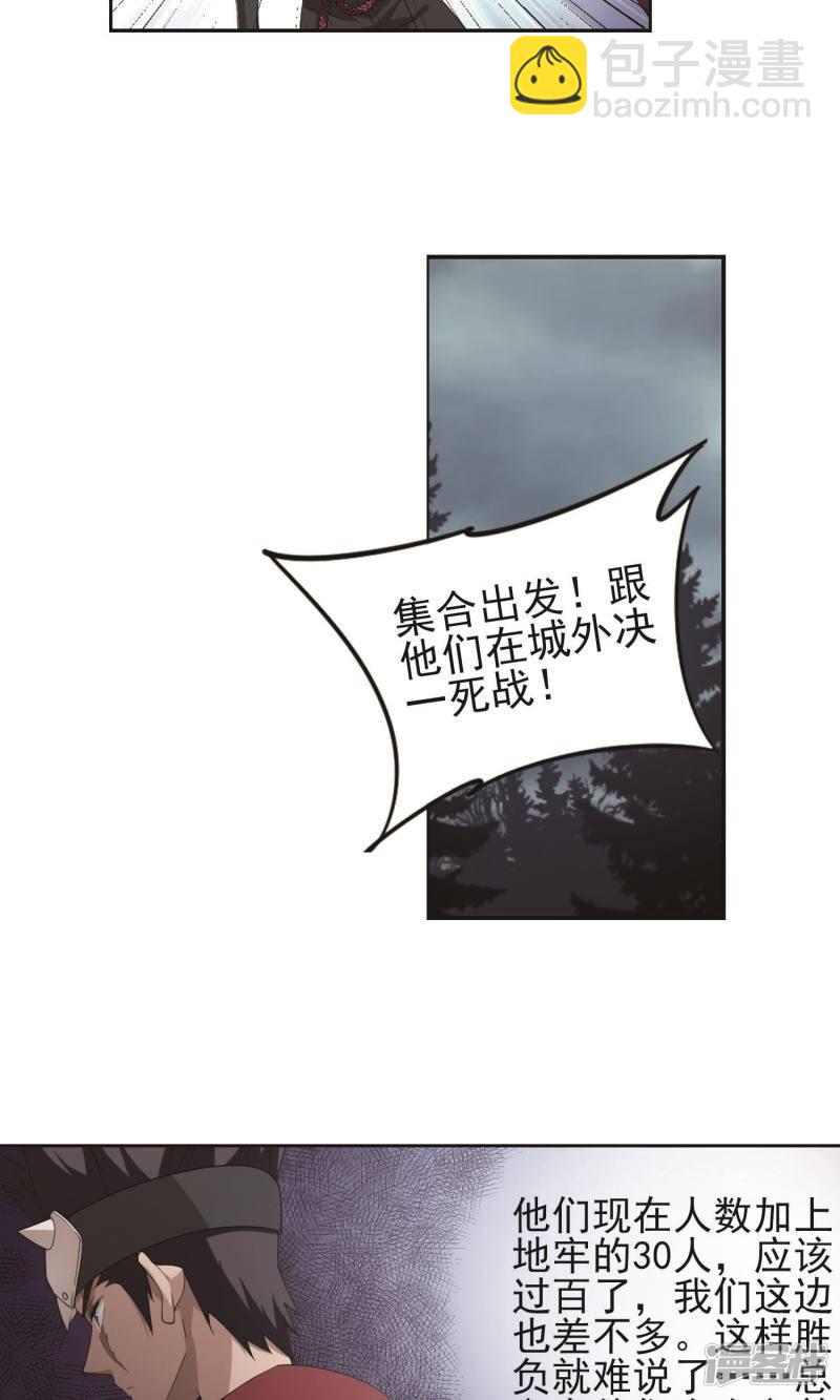《网游之近战法师漫画》第179话失策？1 第24页