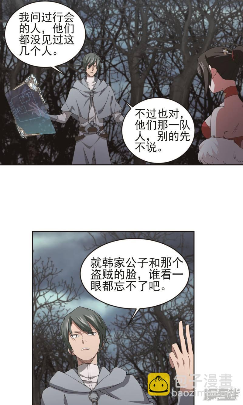 《网游之近战法师漫画》第179话失策？1 第3页