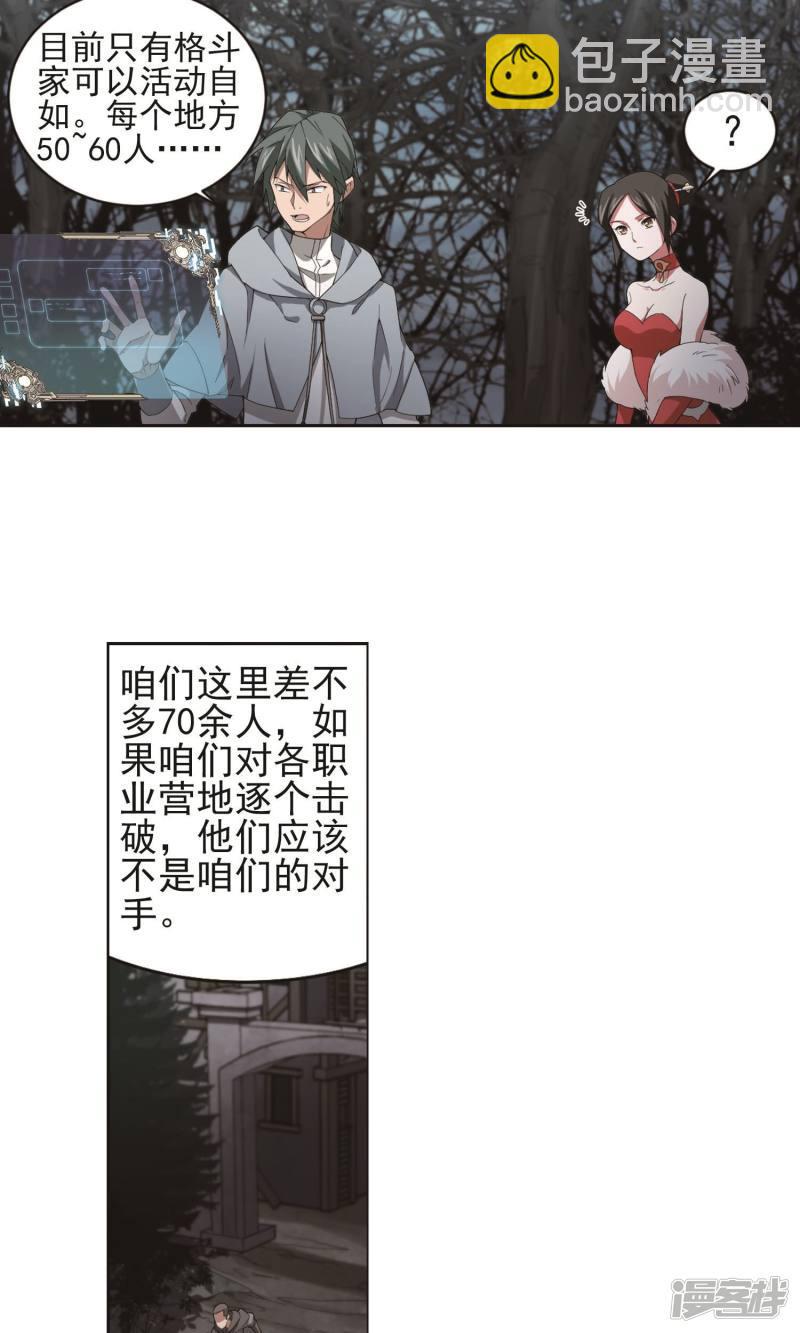 《网游之近战法师漫画》第179话失策？1 第5页