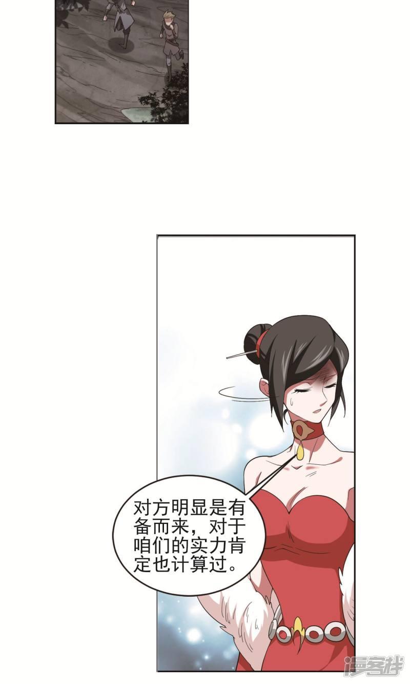 《网游之近战法师漫画》第179话失策？1 第6页