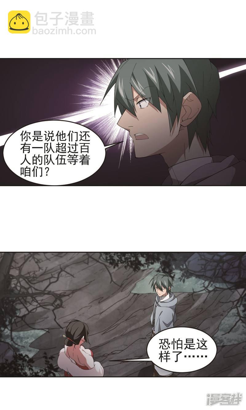 《网游之近战法师漫画》第179话失策？1 第7页