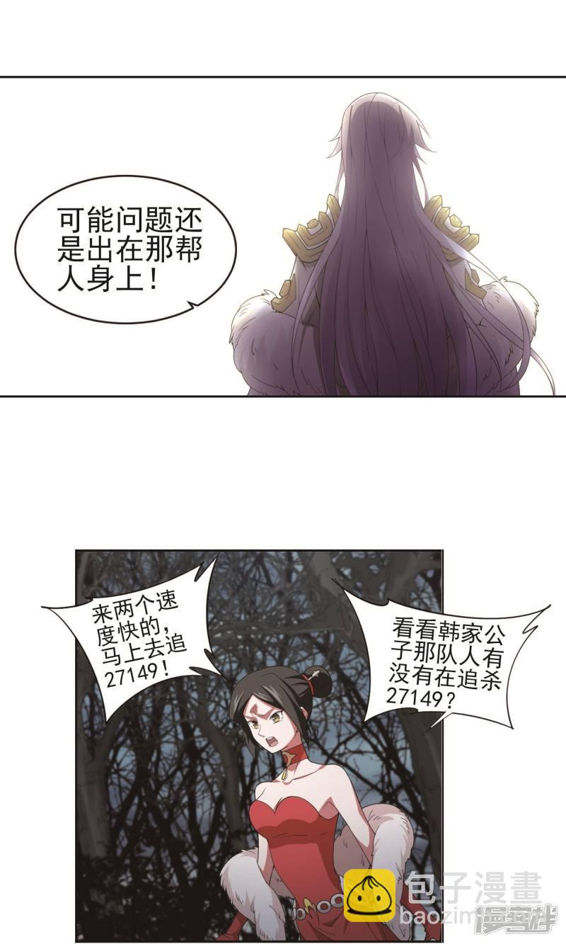 《网游之近战法师漫画》第179话失策？1 第8页