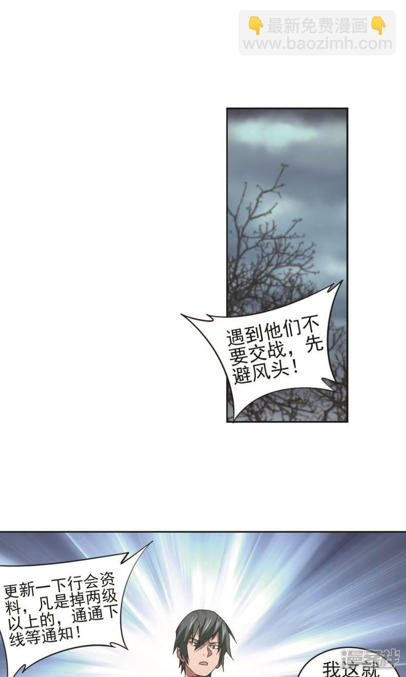 《网游之近战法师漫画》第179话失策？1 第9页