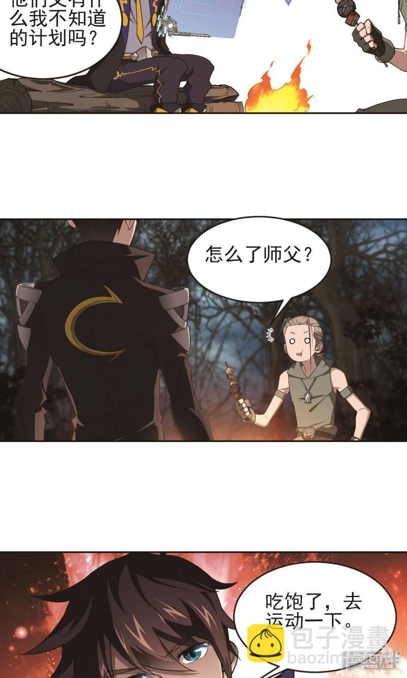 《网游之近战法师漫画》第177话开杀了1 第13页