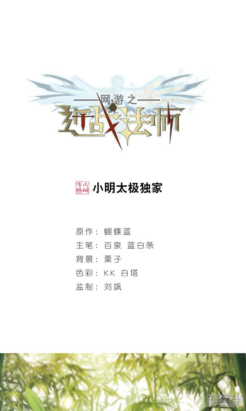《网游之近战法师漫画》第177话开杀了1 第1页