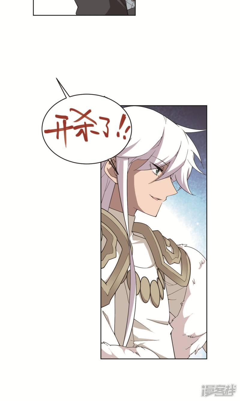 《网游之近战法师漫画》第177话开杀了1 第20页