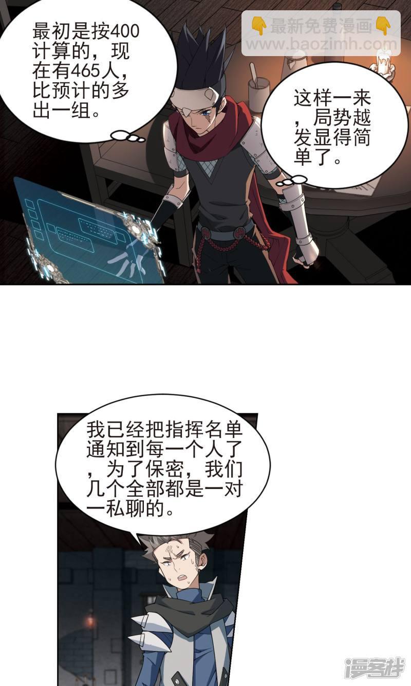 《网游之近战法师漫画》第177话开杀了1 第5页