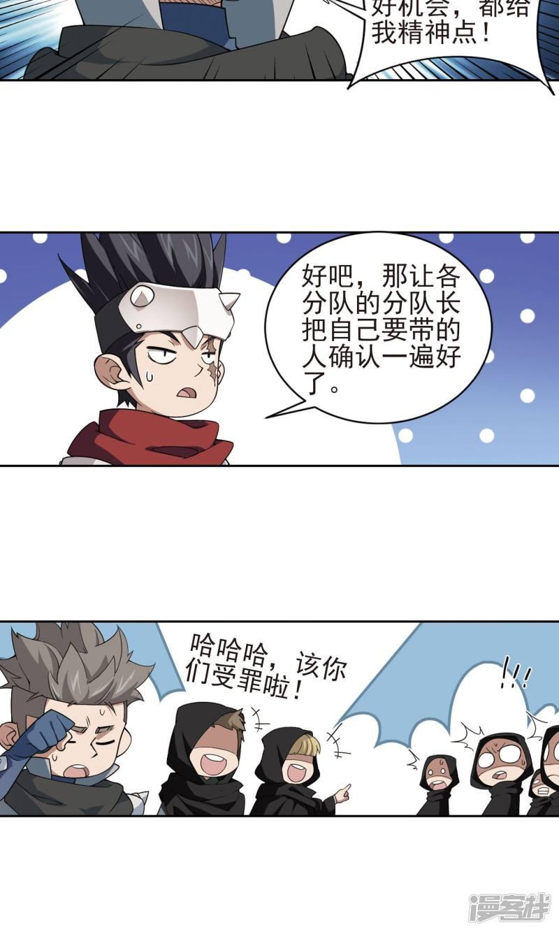 《网游之近战法师漫画》第177话开杀了1 第8页