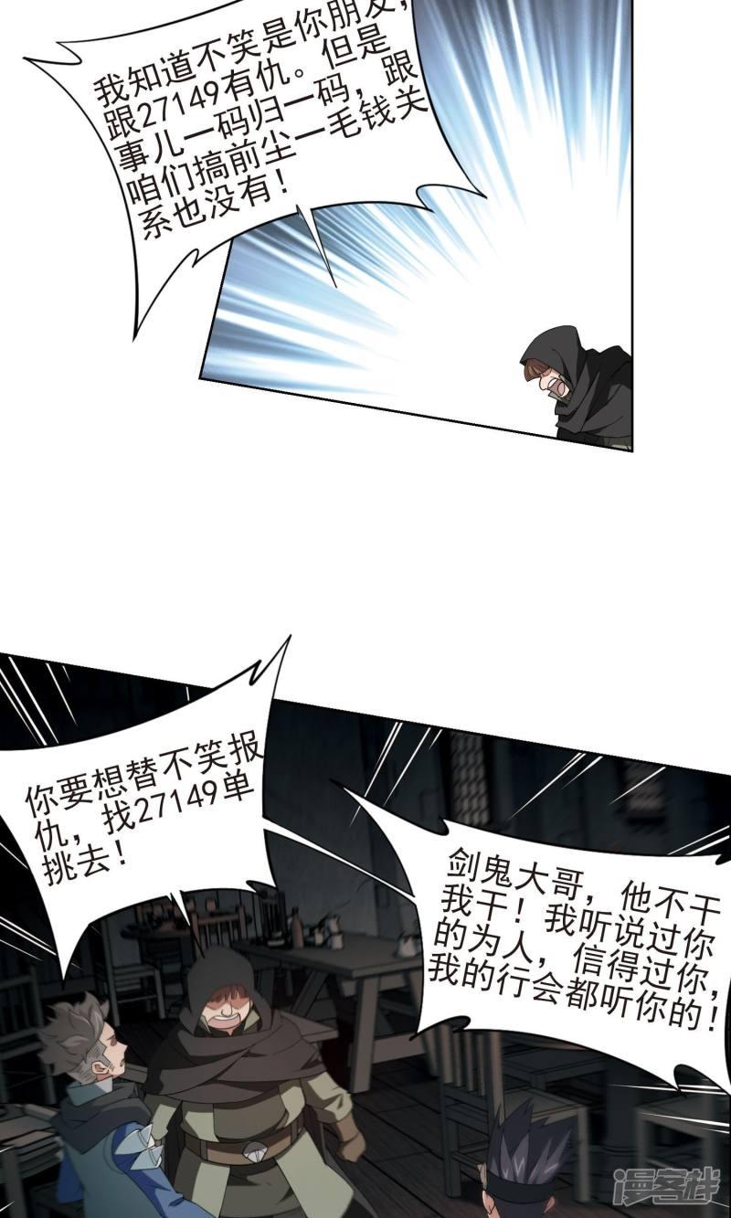 《网游之近战法师漫画》第176话月夜城“起义”计划2 第10页