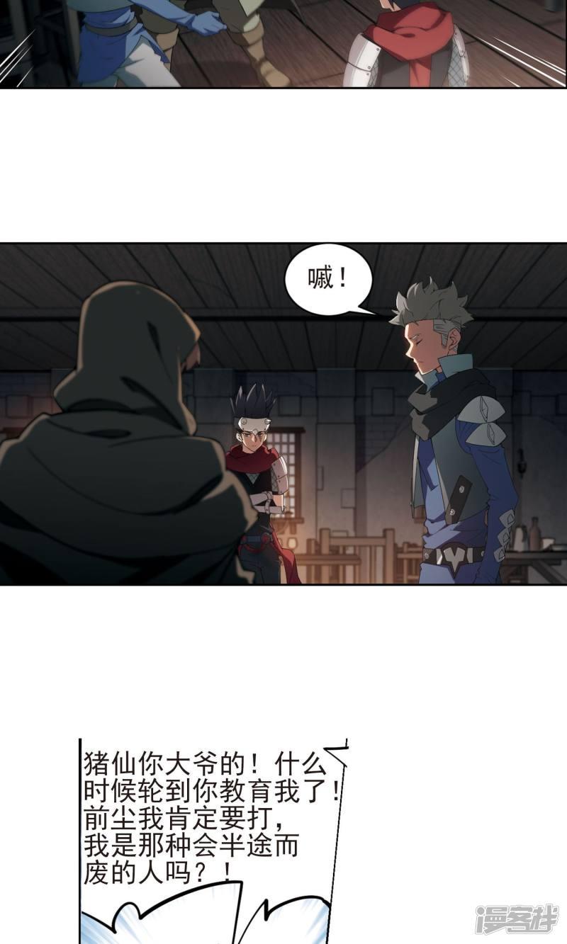 《网游之近战法师漫画》第176话月夜城“起义”计划2 第11页
