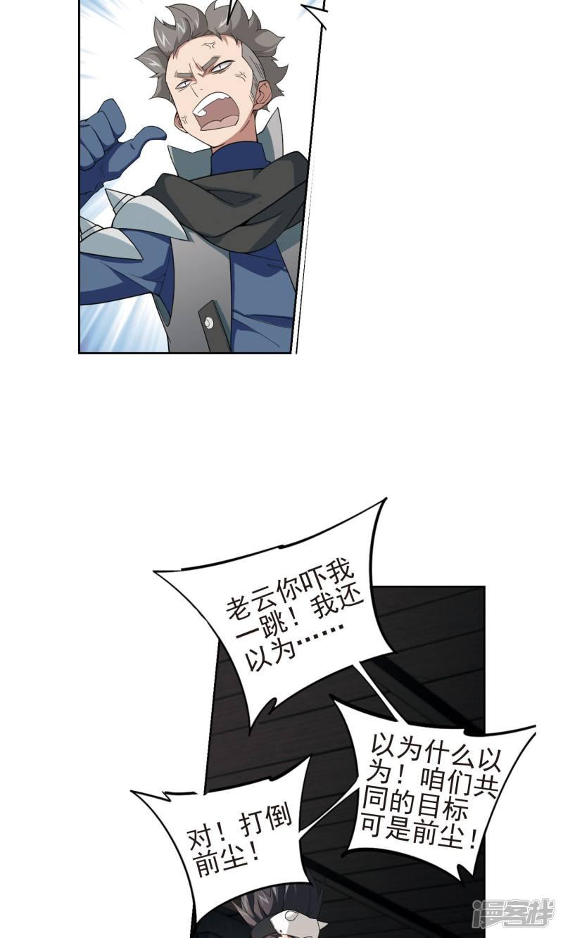 《网游之近战法师漫画》第176话月夜城“起义”计划2 第12页
