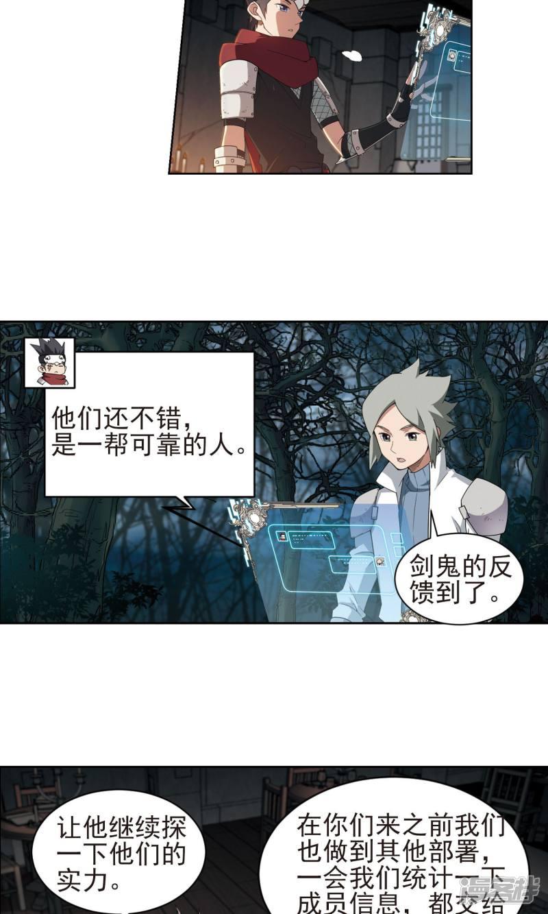 《网游之近战法师漫画》第176话月夜城“起义”计划2 第13页